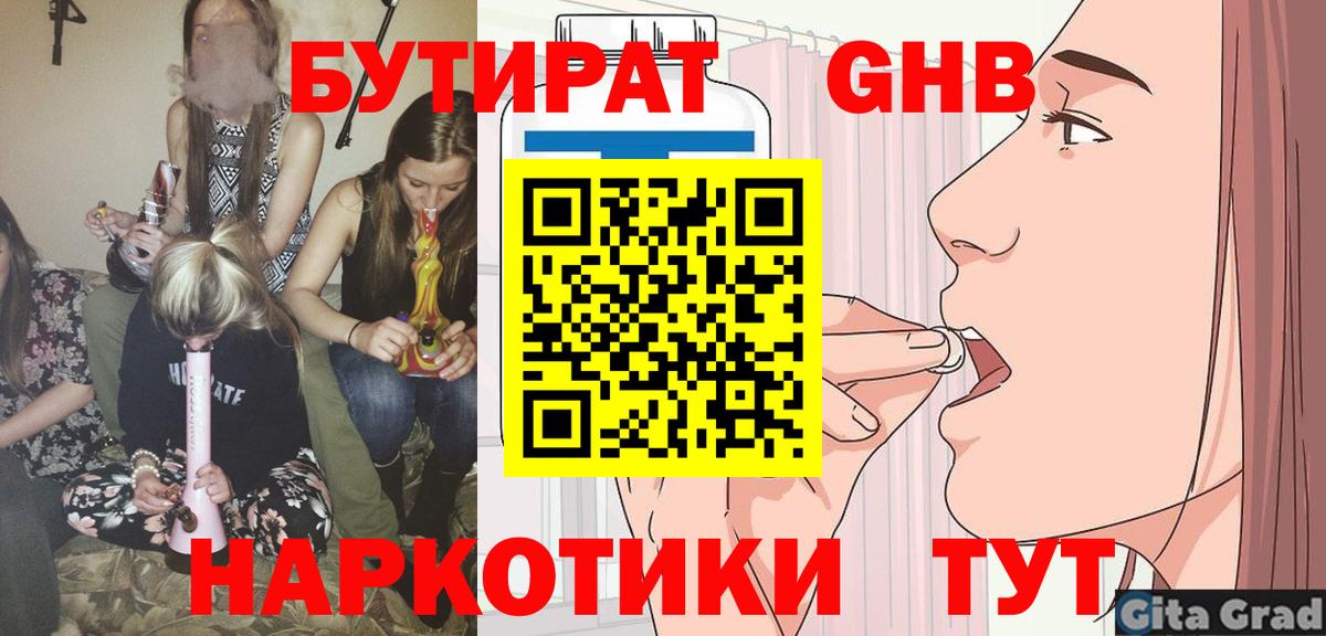 БУТИРАТ вода Губаха