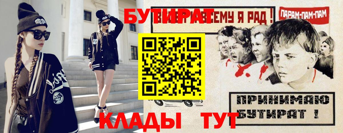 БУТИРАТ жидкий экстази  Бутират  Губаха 