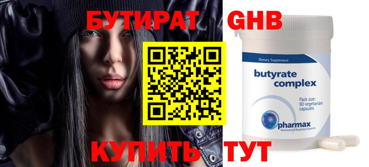 Губаха  Бутират жидкий экстази  Бутират  Вход с VPN 