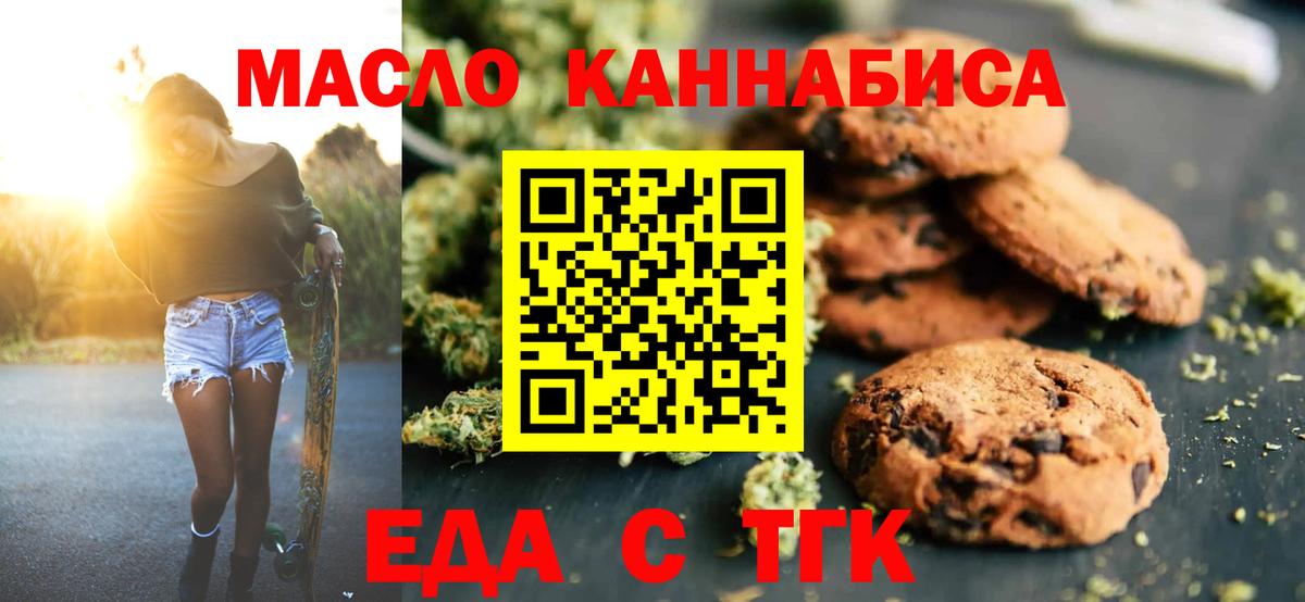 Еда ТГК марихуана  Вход с VPN  Губаха 