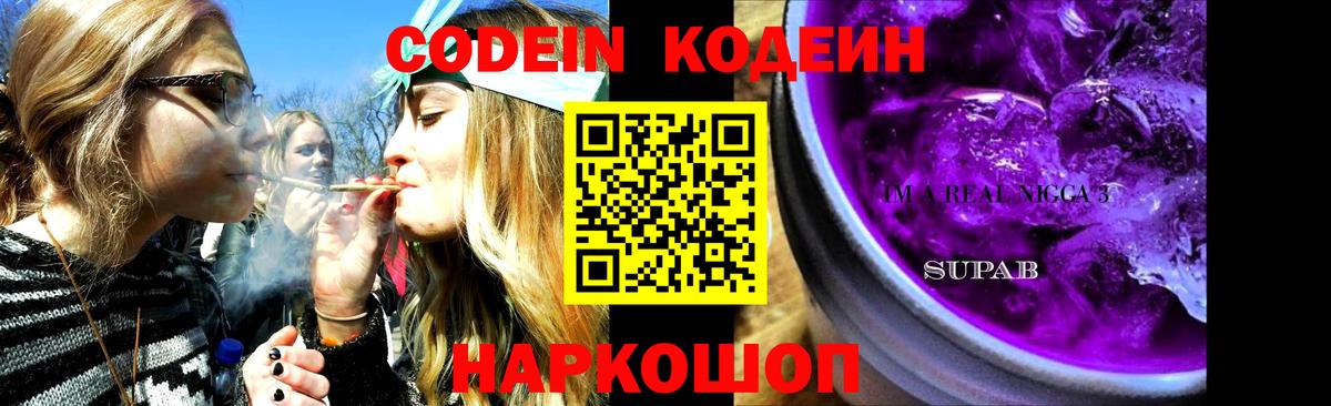Кодеин Purple Drank  Губаха  Codein Purple Drank 