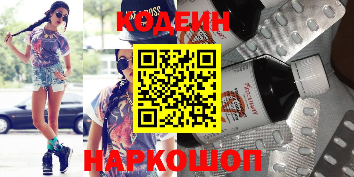 Губаха  Codein напиток Lean (лин)  Вход с VPN 