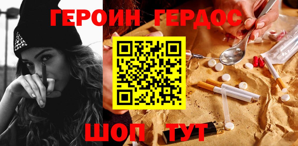 ГЕРОИН Heroin Губаха