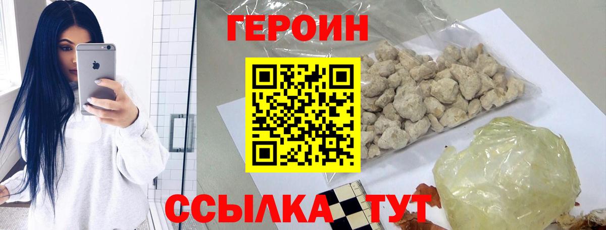 ГЕРОИН VHQ Губаха
