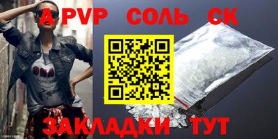 соль курить ск Волжский