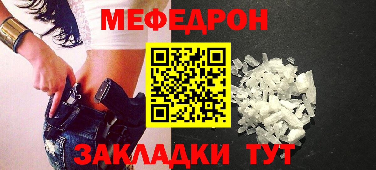 Меф  Губаха