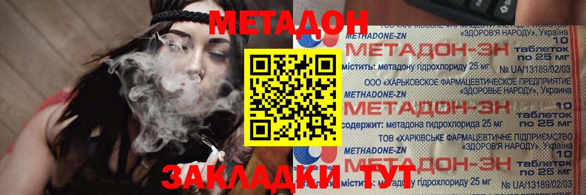 Губаха  МЕТАДОН methadone  Вход с VPN 