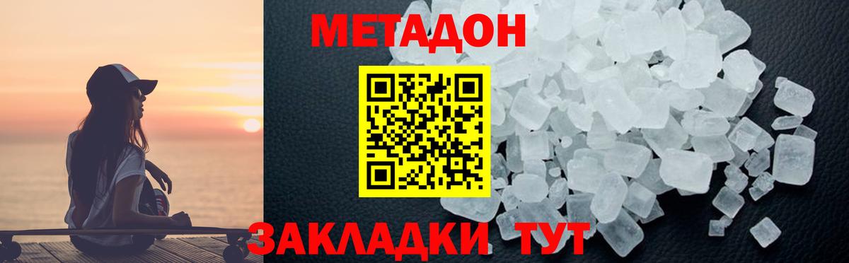 МЕТАДОН кристалл Губаха