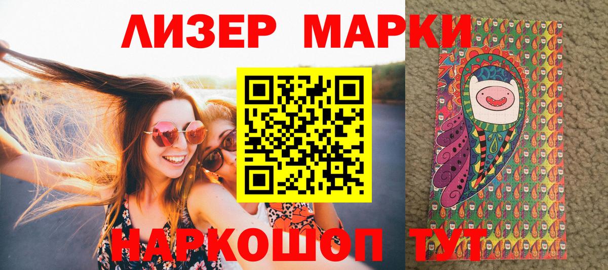 Марки 25I-NBOMe 1500мкг Губаха